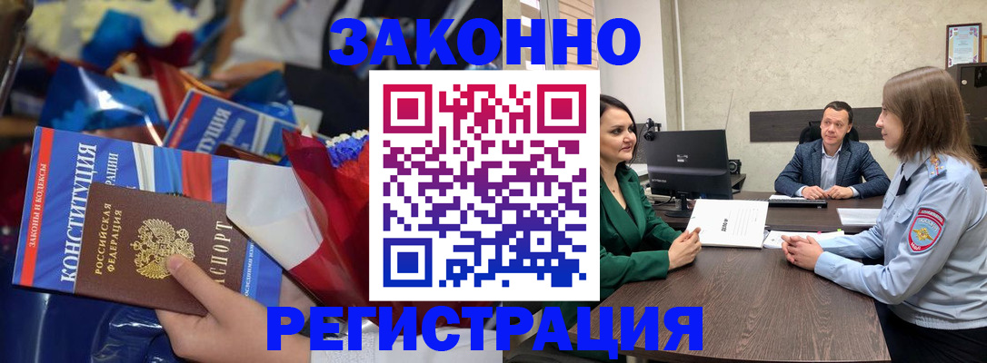 прописка 2025 в Ростове