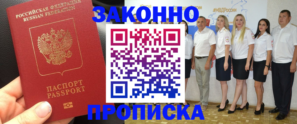 прописка от собственника в Ростове